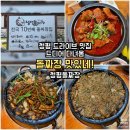 청평돌짜장 | 청평 맛집 청평돌짜장｜ 돌짜장(중)+갈비찜 세트 솔직후기