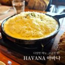 서산빌딩 | 서산 아바나 : 데이트 모임 점메추 돈가스 &amp; 들깨 파스타 후기