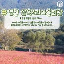 삼옥2리마을회관 이미지