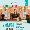 소르본역사논술연구소 | 초중등 행복한 논술 2026년 07월호 내용(06월 15일 일괄 발송/223호)-AI 평가 툴 탑재