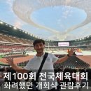 제39회 장애인체전 4강 | 백년의 역사! 제100회 전국체육대회 개회식 후기