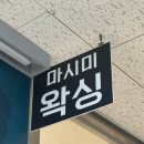 마시미 | 마곡왁싱샵 남자 다리왁싱, 마시미왁싱 에서 빠르고 꼼꼼하게 받은 리얼 후기