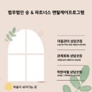 [공지] 법무법인 승 &amp; 마음이음상담코칭센터 [멘탈케어프로그램 협업]