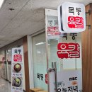 목동육칼