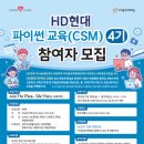 아이들과미래재단, HD현대1%나눔재단 후원 ‘HD현대 파이썬 교육’ 2026년 겨울방학 참가자 모집 이미지