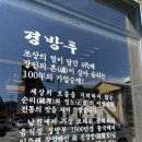 경방루