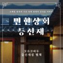 현상회 이미지