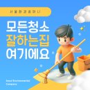 서울환경컴퍼니
