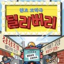 딜리버리 | 딜리버리 연극 후기