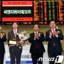 씨앤지하이테크(주) 뉴스1