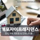 천지개벽한 개포동 - 인피니티풀이 있는 개포자이프레지던스