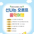 신나는 오르프 음악여행 네이버블로그