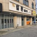 여기야생고기 | 진정 부드럽고 쫄깃한 생고기를 맛보고싶다면 여기로..! 금왕맛집 일돈생고기 후기