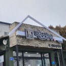 면장수 사동점 이미지