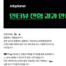 2024 잡플래닛 기업서비스 B2B 영업담당자(신입) 채용 서류 및 1차 면접 후기