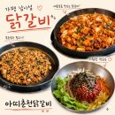 아띠 | [가평 맛집] 남이섬 닭갈비 맛집 애견동반 가능 식당 ‘아띠춘천닭갈비’ 방문후기