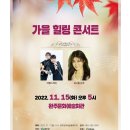 가을콘서트 이미지