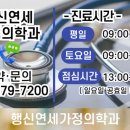 행신연세내과 네이버블로그