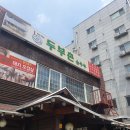 두부촌맷돌할매숨두부 이미지