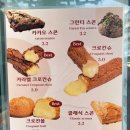 안산 베이커리 크로칸슈 맛집 사오 후기