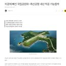 미궁에 빠진 국립공원위···흑산공항 내년 착공 가능할까 이미지