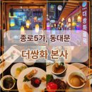 종로강남한의원식품사업부 더쌍화 | 쌀쌀해진 요즘, 쌍화탕 한 세트 어떠신가요? 종로 찻집 더쌍화본점