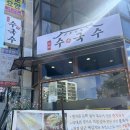 수국수 - 오산시 궐리사로 59 | 이레수국수 혼밥하기 좋은 단돈 5000원 길동 잔치국수