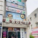 강릉동양한의원 이미지