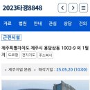 제주대학교사범대학부설중학교 | 제주시 용담삼동 해안도로 경매 물건 상가건물