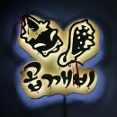 서  변 | [서충주맛집] 서충주 중앙탑면 | 곱깨비 서충주점 (서충주곱창, 서충주닭발)