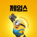 시네마 파라디소 | <미니언즈 몬스터즈> 영화후기 미니언즈 가지고도 이렇게 멋진 영화사랑을 담아낼 수 있구나. (쿠키있음...