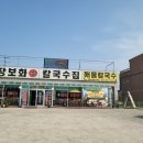 장보화손칼국수집