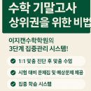 배곧해솔중학교 | 똑똑! 수학점수는 만드는 겁니다.