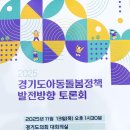 경기도 31개 시군 토론회 이미지