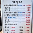 강원도 영월 자갈치 식당 생선구이 맛집 부모님과 식사 내돈내산