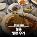 신평로 | 하남검단산역 중식 하남스타필드 맛집 신장동 정온 방문후기