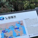 이순신순국공원 | 영화 노량 죽음의바다의 실제 배경 인 남해 이순신순국공원 방문 후기