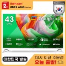 스마트 TV 43인치 화이트TV 중소기업 구글 티비 돌비비전 UHD 구글 5.0 120Hz 게이밍 이미지