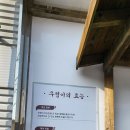 옛날우렁이식당3호점