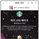 럭키타래
