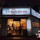 명심돼지국밥 | 울산 뉴코아아울렛 근처 돼지국밥 맛집 용천돼지국밥