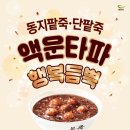 본죽모라점 | 본죽 메뉴 불낙죽 금액 인기있는 이유 있네