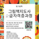 그림책지도사 자격증과정 이미지