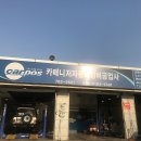 카매니저자동차공업사 이미지