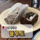울산 구움과자 맛집 플루토 신정동 디저트 잘하는 곳