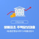 진양농협지수지점 | [내집마련] 생애최초 농협대출상담사 농협 주택담보대출 신청, 필요서류, 심사기간 후기