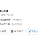 온니휴헤드스파
