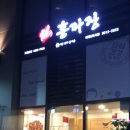 홍짜장위례 이미지