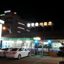 왱왱해물촌 이미지