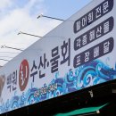 백원회수산 이미지